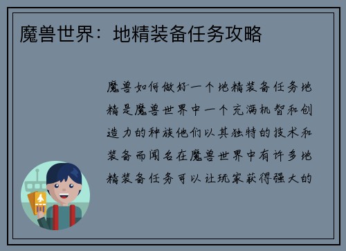 魔兽世界：地精装备任务攻略